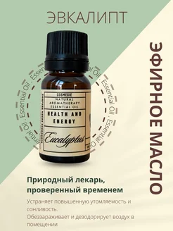Эфирное масло эвкалипта 10 мл COSMEGIE 301787192 купить за 223 ₽ в интернет-магазине Wildberries