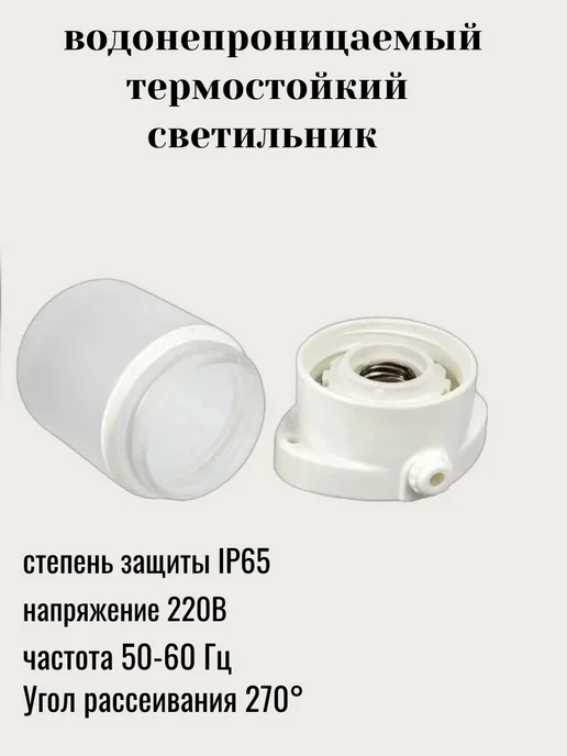 GENERAL светильник для бани водонепроницаемый прямой Е27, белый, фото 3