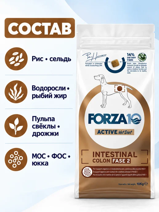 Сухой корм Forza10 Active Intestinal для собак, рыба, 10 кг, фото 2