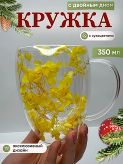 Кружка с двойным дном с сухоцветами Медведко 301796558 купить за 1 092 ₽ в интернет-магазине Wildberries