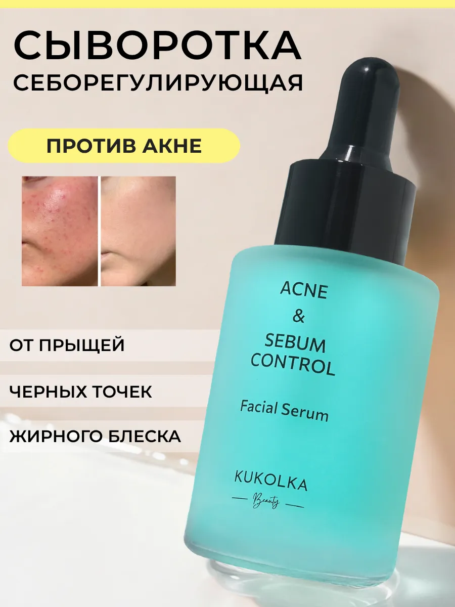 Сыворотка для лица от прыщей и акне