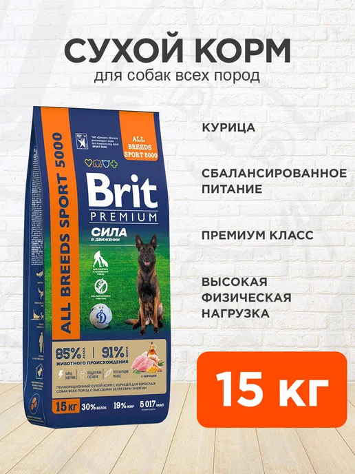 Сухой корм Brit Premium Sport для собак, курица, 15 кг