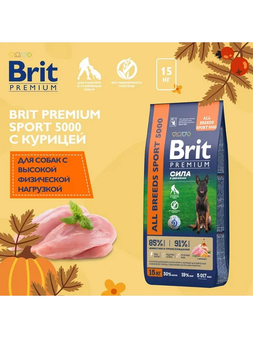 Сухой корм Brit Premium Sport для собак, курица, 15 кг, фото 2