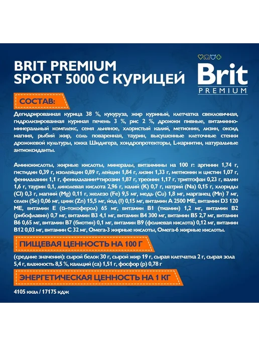 Сухой корм Brit Premium Sport для собак, курица, 15 кг, фото 6