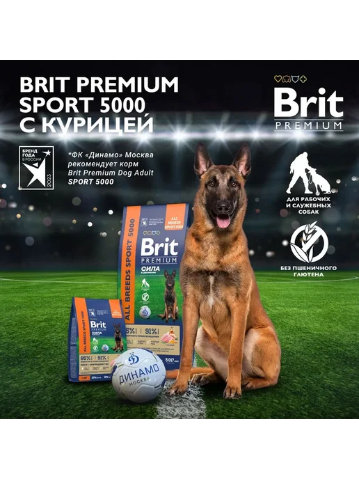 Сухой корм Brit Premium Sport для собак, курица, 15 кг, фото 7