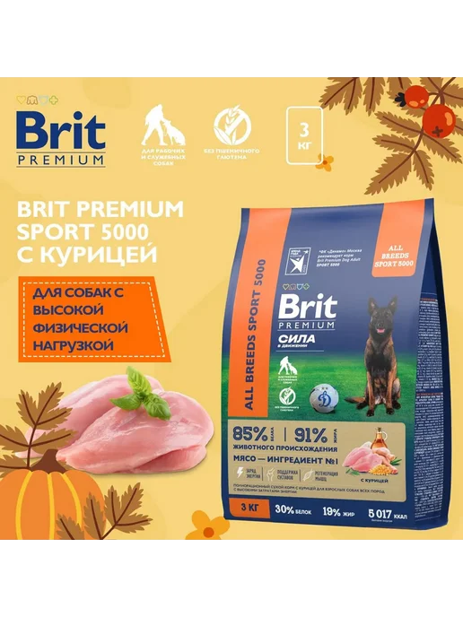 Сухой корм Brit Premium Sport для собак, курица, 3 кг, фото 2
