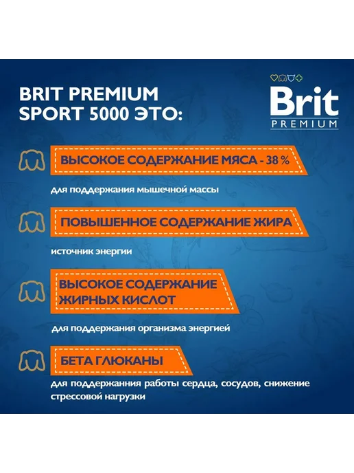 Сухой корм Brit Premium Sport для собак, курица, 3 кг, фото 5