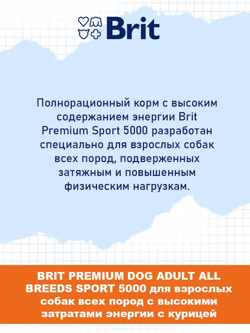 Сухой корм Brit Premium Sport для собак, курица, 3 кг, фото 8