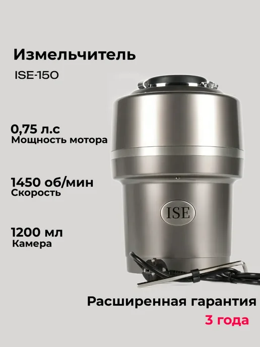 Измельчитель пищевых отходов ISE-100, ISE-150, фото 3
