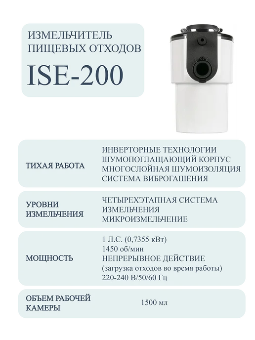 Измельчитель пищевых отходов ISE-100, ISE-200, фото 2