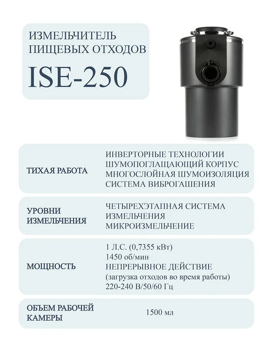 Измельчитель пищевых отходов ISE-100, ISE-250, фото 2