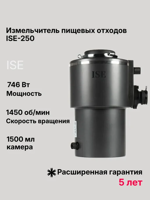 Измельчитель пищевых отходов ISE-100, ISE-250, фото 3
