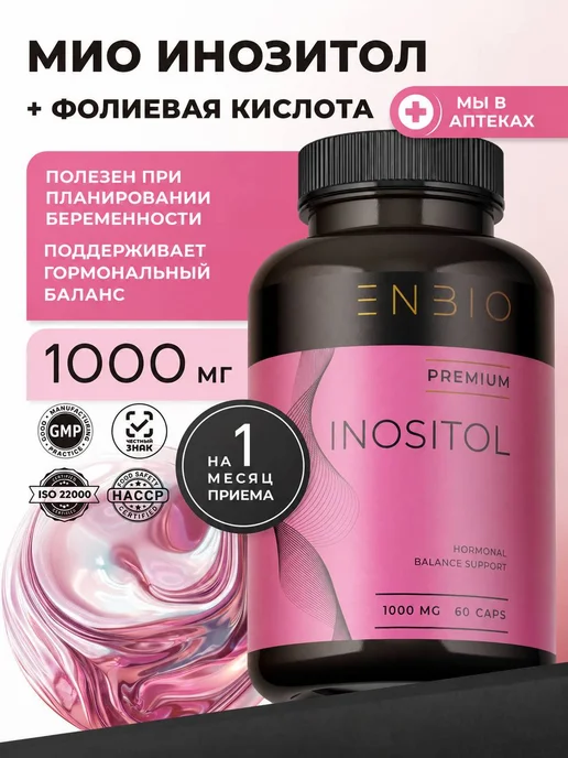 «ИНОЗИТОЛ» («INOSITOL»), БАД