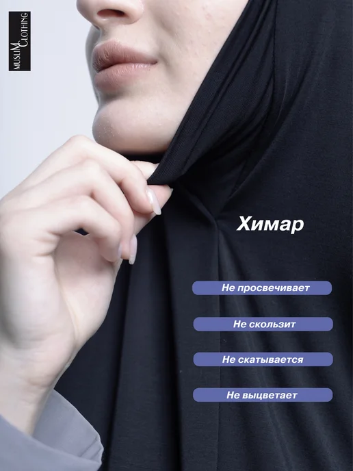 MUSLIM CLOTHING Хиджаб готовый мусульманский Химар длинный для женщин, черный, фото 3