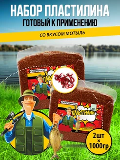 Прикормка для рыбалки Мотыль 2x1000гр Пластилин рыболовный Поклевкин 301813846 купить за 354 ₽ в интернет‑магазине Wildberries