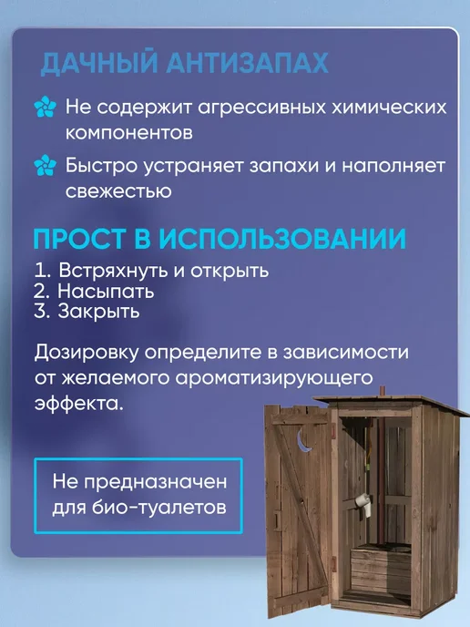 Чистый дом Средство для дачного туалета "Антизапах" 160г 1шт, 160 г, 1 шт, фото 2
