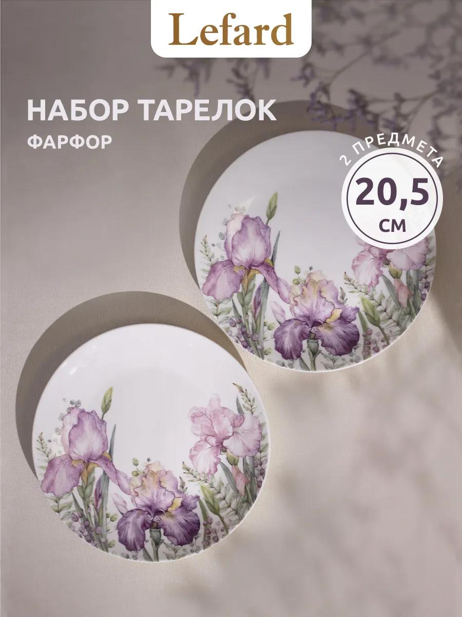 Набор тарелок фарфор 20.5 см 2 шт.
