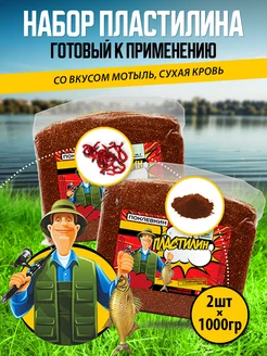 Прикормка для рыбалки 2x1000 гр Пластилин рыболовный Поклевкин 301814966 купить за 354 ₽ в интернет‑магазине Wildberries