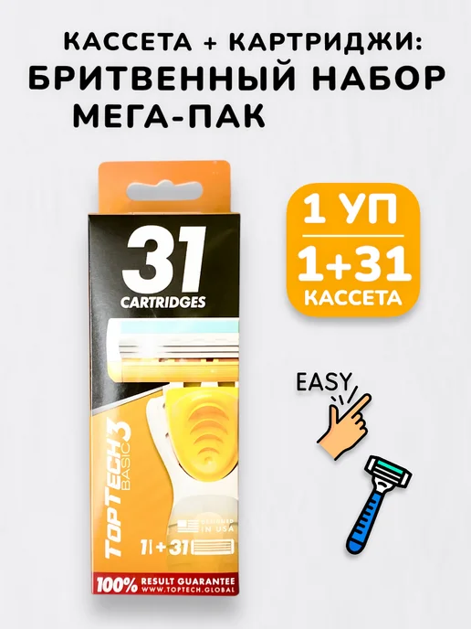 БУДЕТ! Красота Станок для бритья многоразовый - 1 бритва + 31 кассета, белый