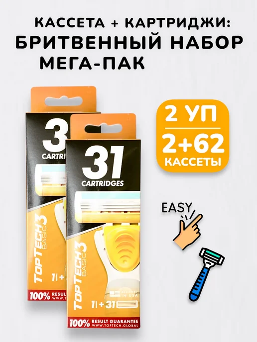 БУДЕТ! Красота Станок для бритья многоразовый - 2 бритвы + 62 кассеты, белый