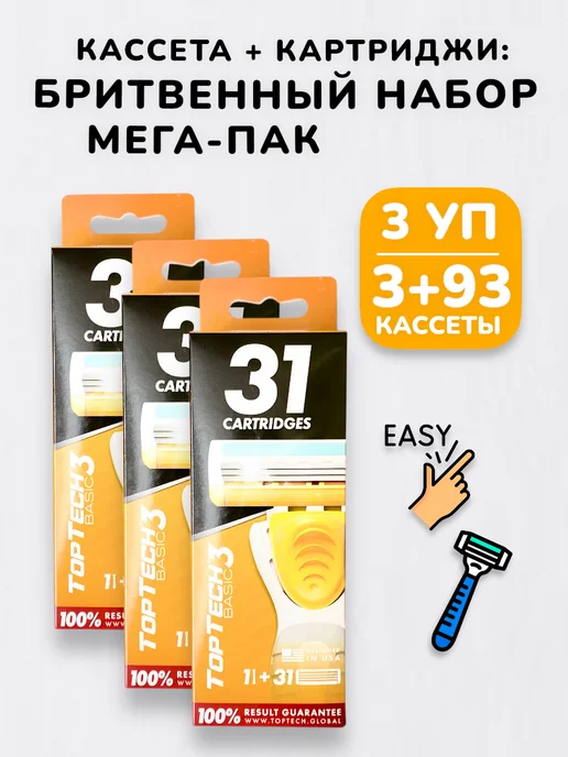 БУДЕТ! Красота Станок для бритья многоразовый - 3 бритвы + 93 кассеты, белый