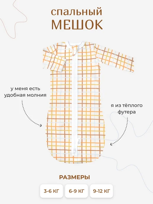Mjolk Спальный мешок для новорожденного, желтый