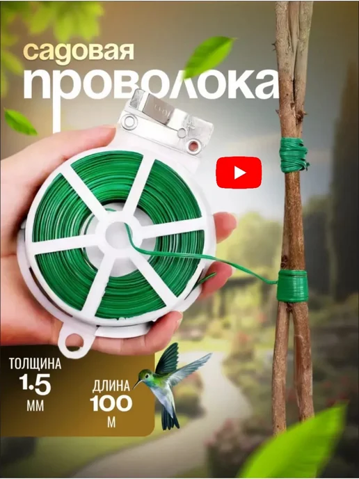 Ист Вэлей Проволока садовая для подвязки растений и цветов опора, вариант