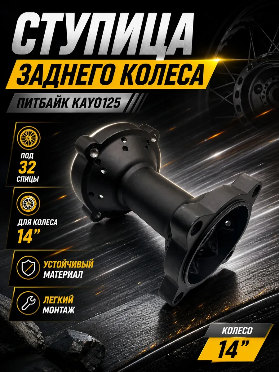 Ступица заднего колеса Питбайк черная