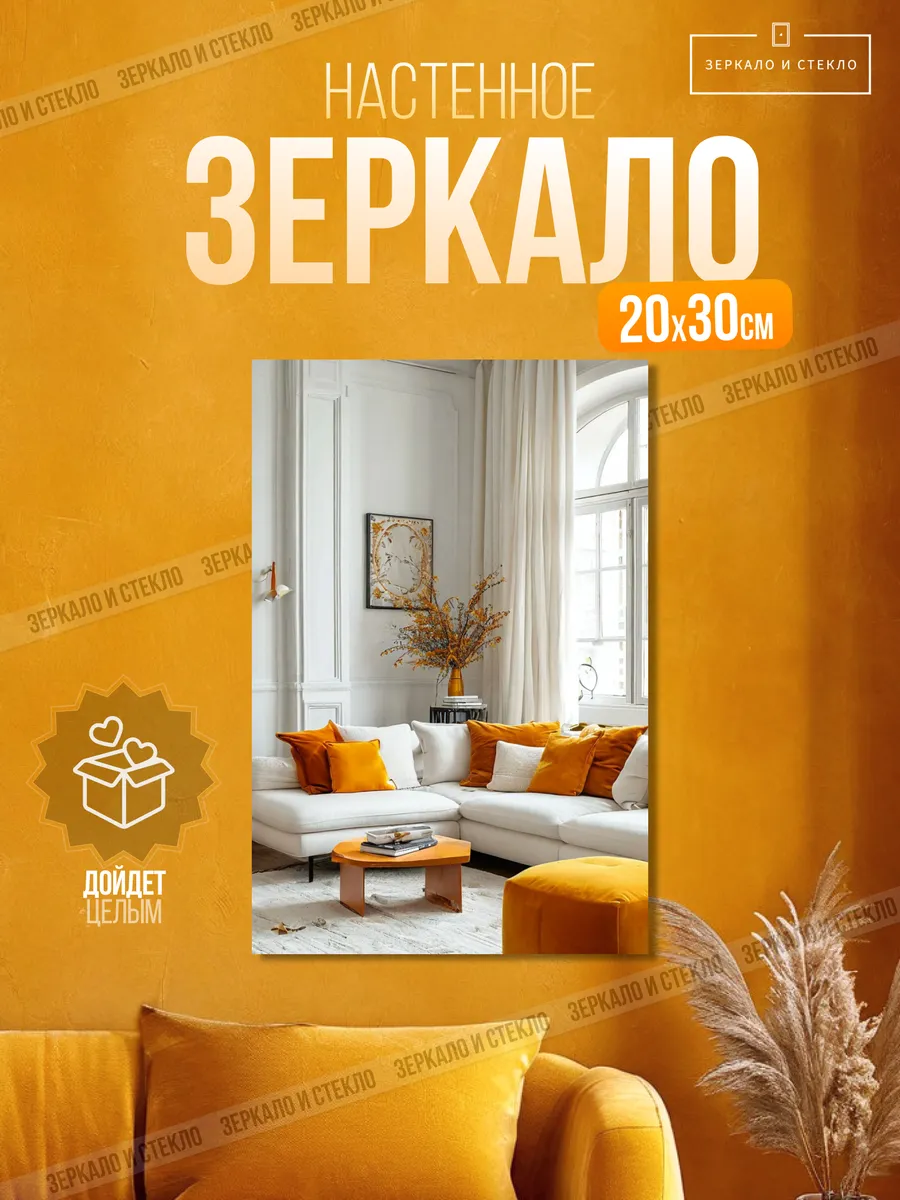 Зеркало настенное 20х30 см прямоугольное без креплений
