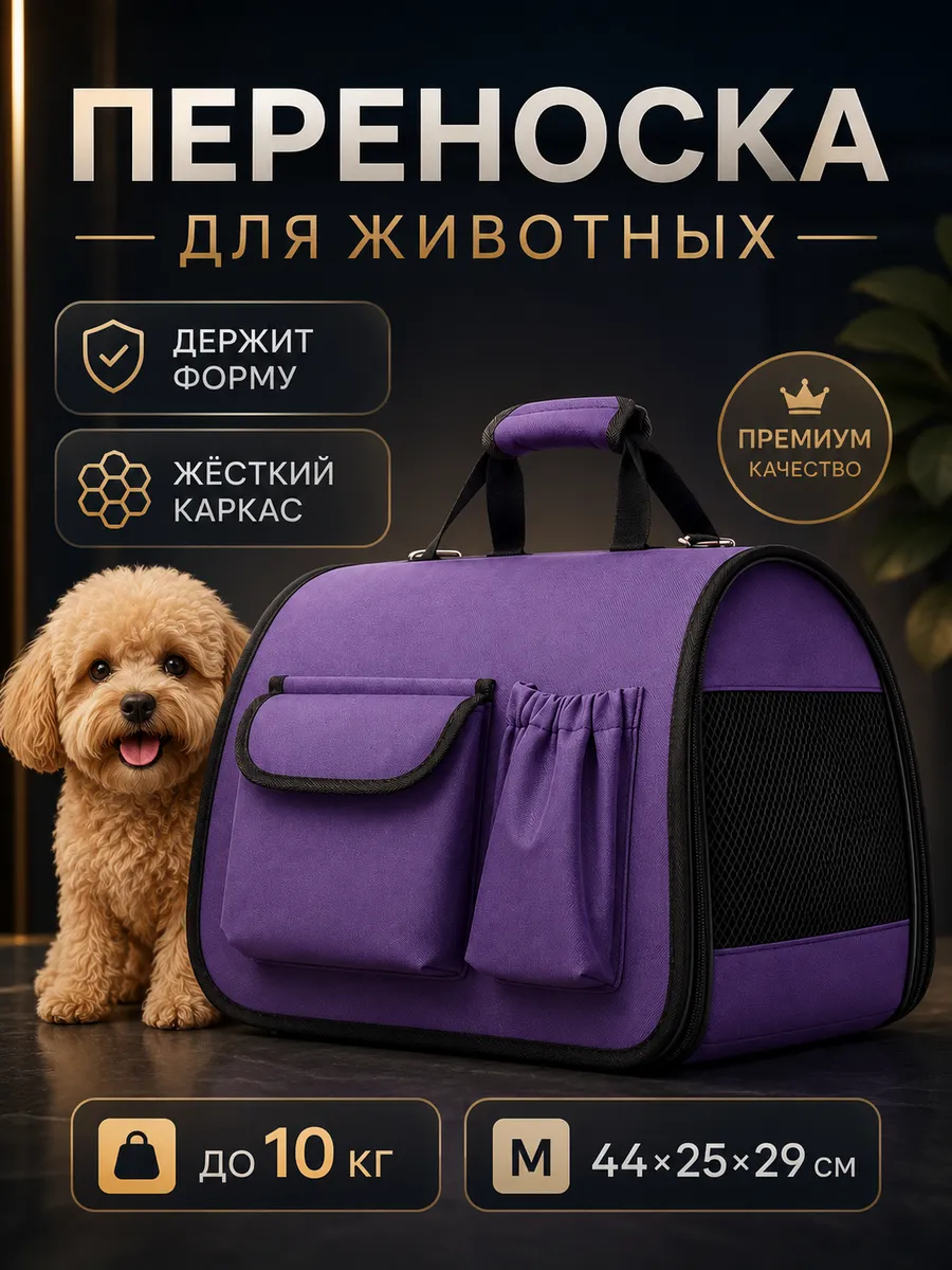 Переноска с жестким каркасом для кошек и собак