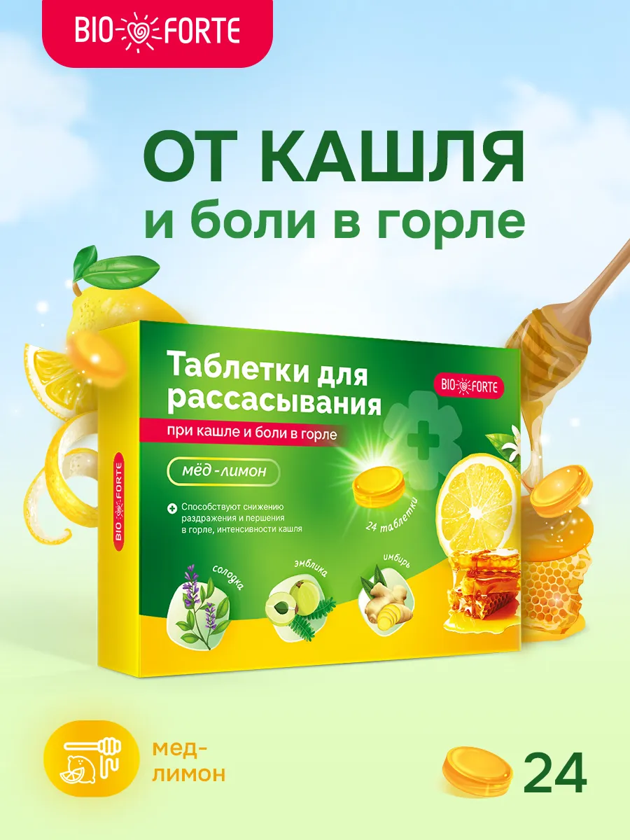 Таблетки при кашле и боли в горле мед лимон 24 шт
