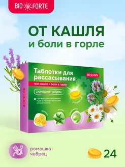 Таблетки при кашле и боли в горле ромашка чабрец 24 шт