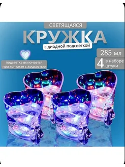 Кружка с подсветкой Сердце 4шт 301864623 купить за 1 512 ₽ в интернет-магазине Wildberries