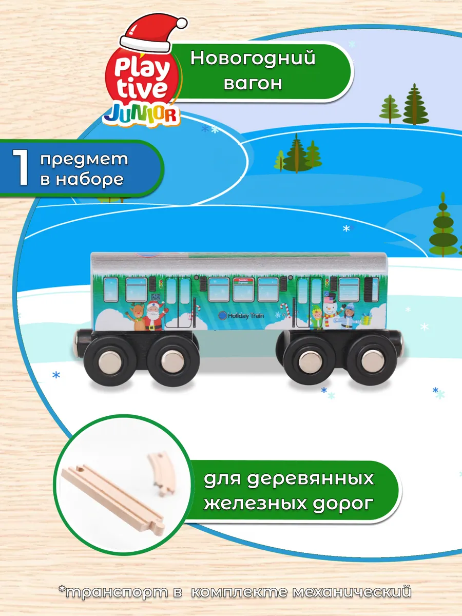 Детская машинка поезд для деревянной железной дороги