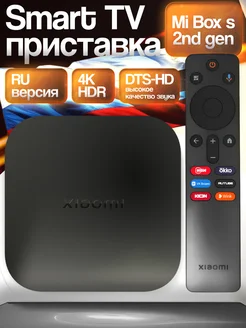 Смарт ТВ приставка Mi Box s 2nd gen RU Xiaomi 301872151 купить за 5 190 ₽ в интернет-магазине Wildberries