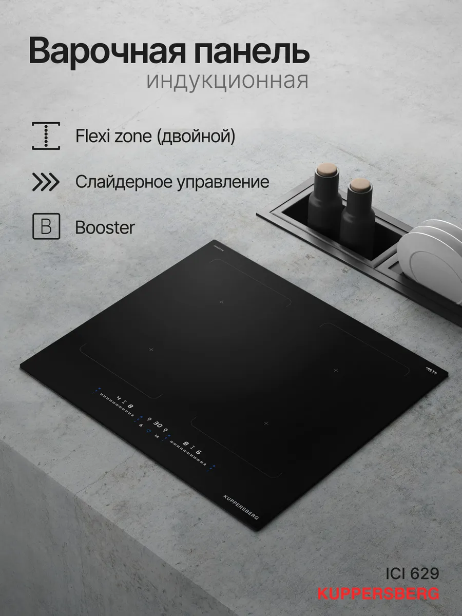 Варочная панель индукционная ICI 629
