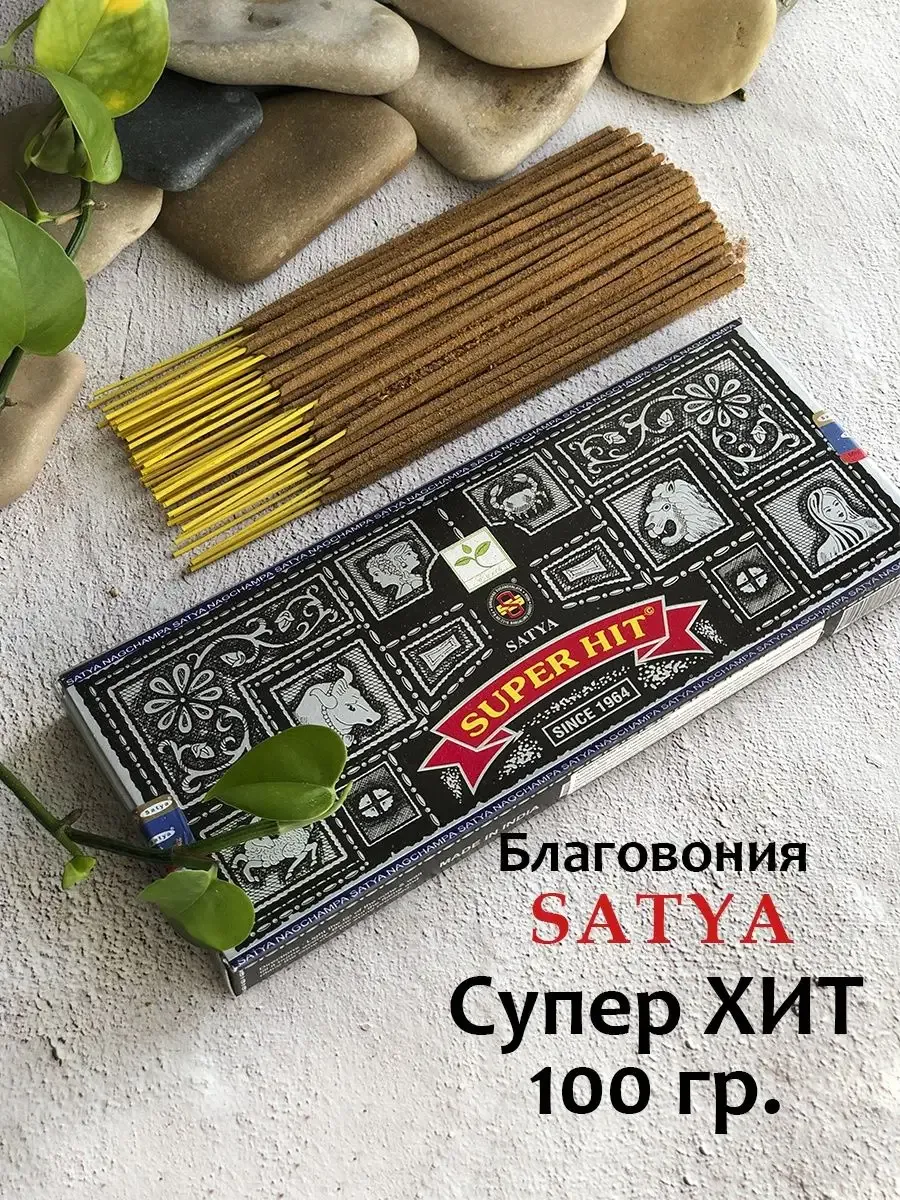 Сатья супер хит Благовония, ароматические палочки, 100г