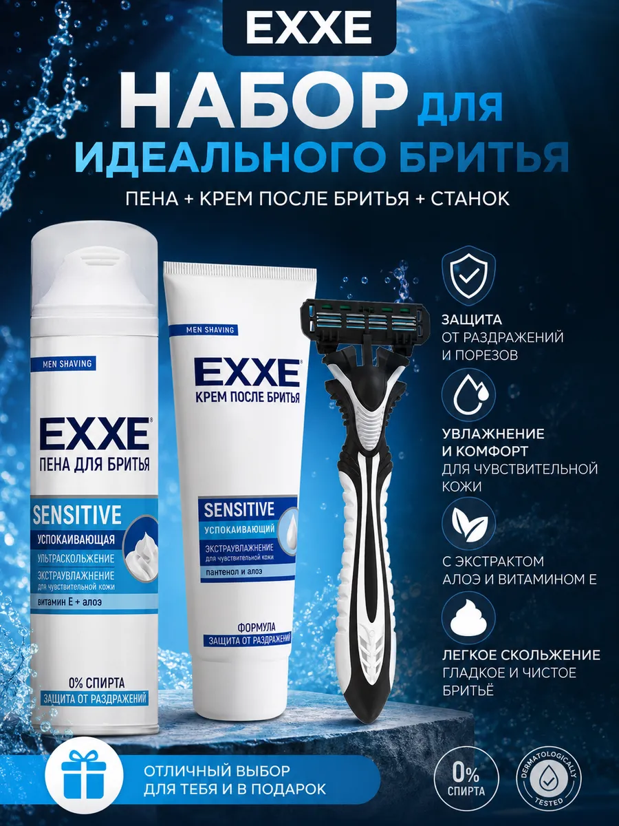 Бритвенный набор для бритья мужчине