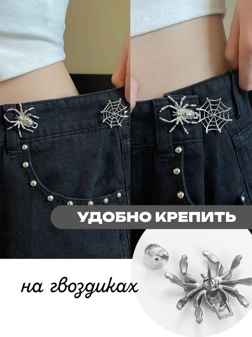YUNALUNA Зажим Паук для джинс черный 2 штуки, черный, фото 7