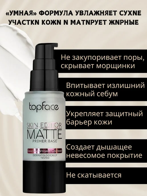 TopFace Праймер для макияжа Skin Editor Primer 001 PT470, 31 мл, фото 2