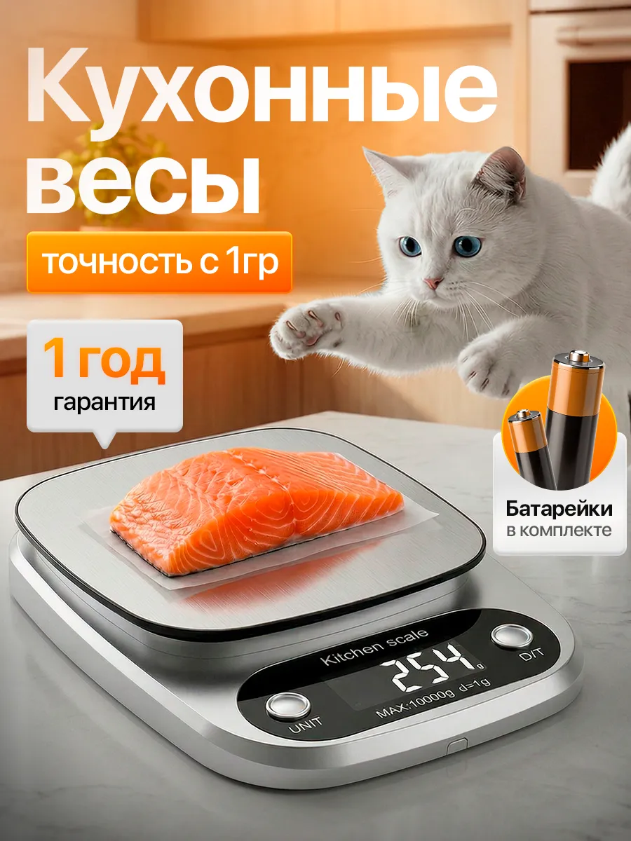 Весы кухонные электронные
