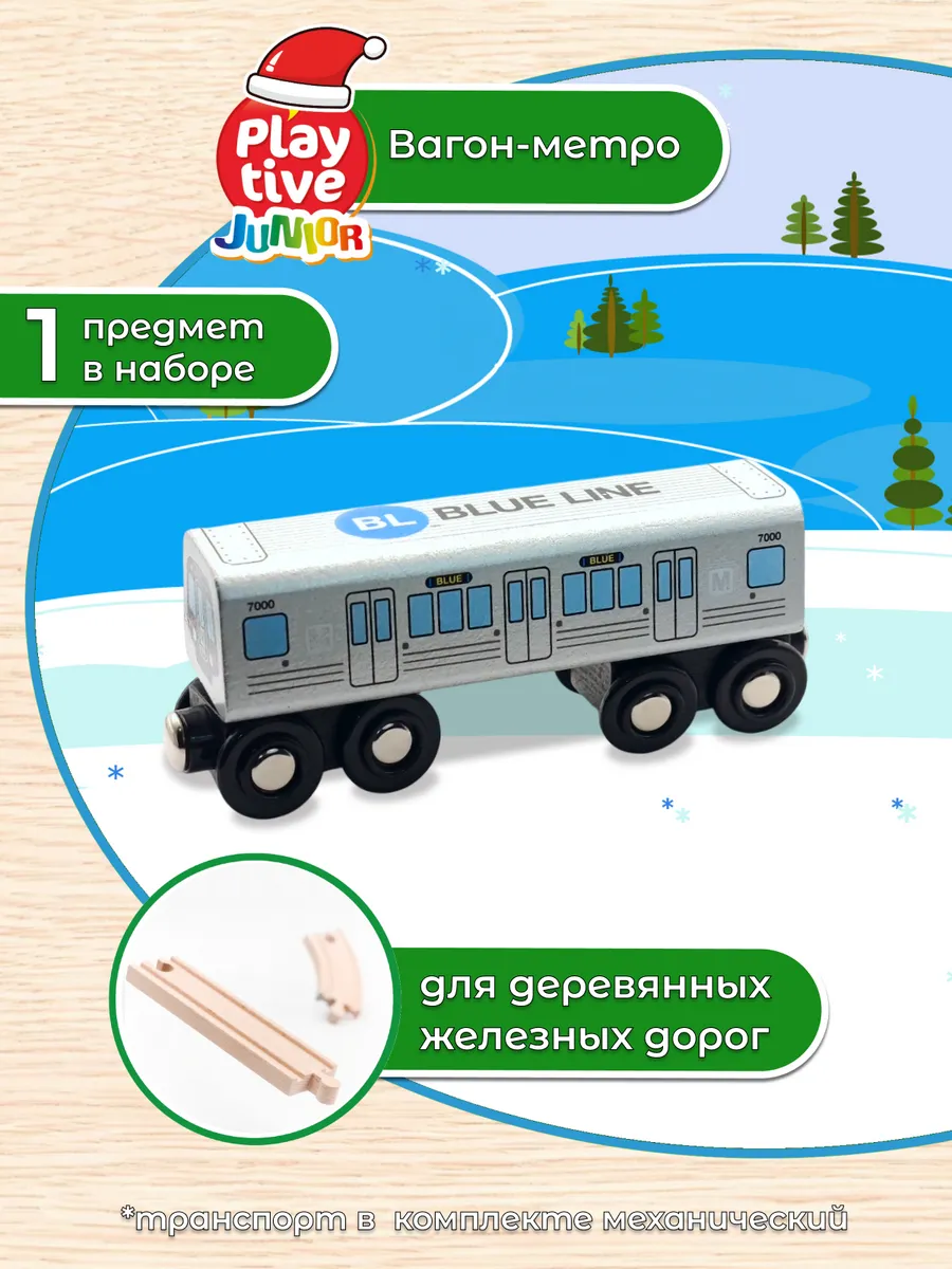 Вагон метро для деревянной железной дороги