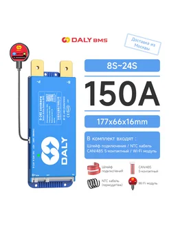 Smart bms активный баланс Lifepo4 Li-ion NMC 8-24s 150A DALY BMS 301891520 купить за 11 199 ₽ в интернет‑магазине Wildberries