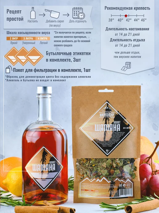 Алтайский винокур Настойка для самогона Хохот Шамана, вариант, фото 5