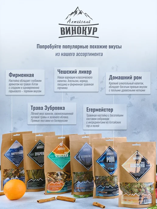 Алтайский винокур Настойка для самогона Хохот Шамана, вариант, фото 6