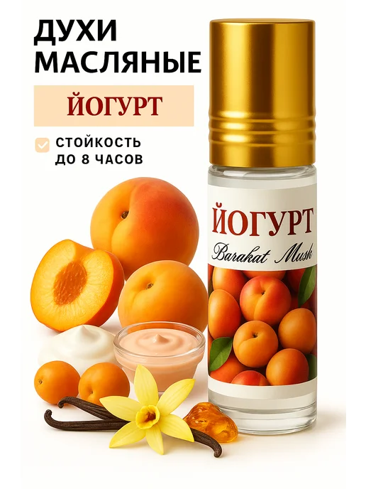 Barakat Musk Духи масляные женские фруктовые стойкие с ароматом персика, 6 мл