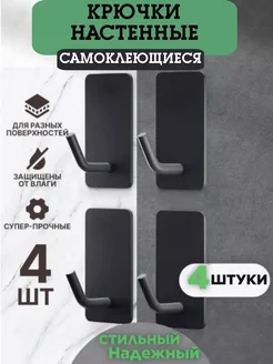 Крючки самоклеящиеся для ванной, кухни и туалета 4 штуки AM-Comfort 301895763 купить за 225 ₽ в интернет-магазине Wildberries