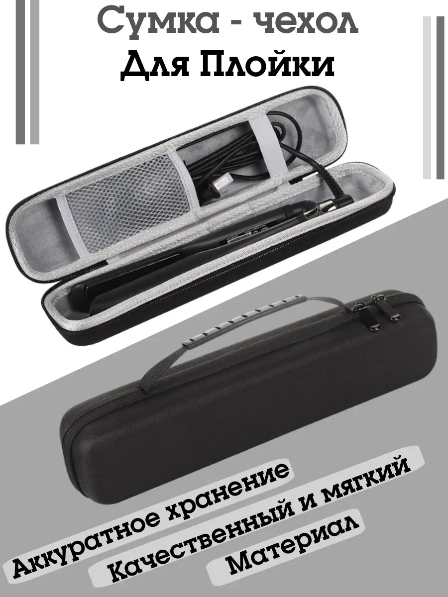 Чехол для плойки