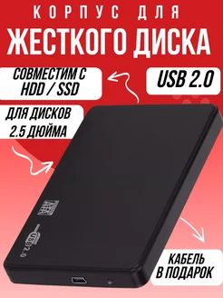 Корпус для жесткого диска 2.5 дюйма usb 2.0 AM-Comfort 301895808 купить за 289 ₽ в интернет-магазине Wildberries