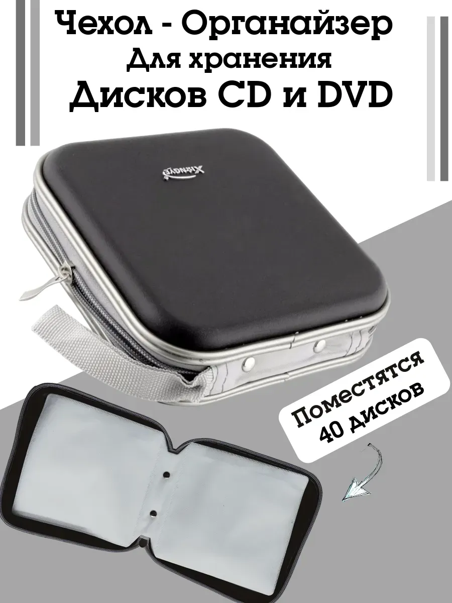 Органайзер для дисков CD и DVD на 40 мест
